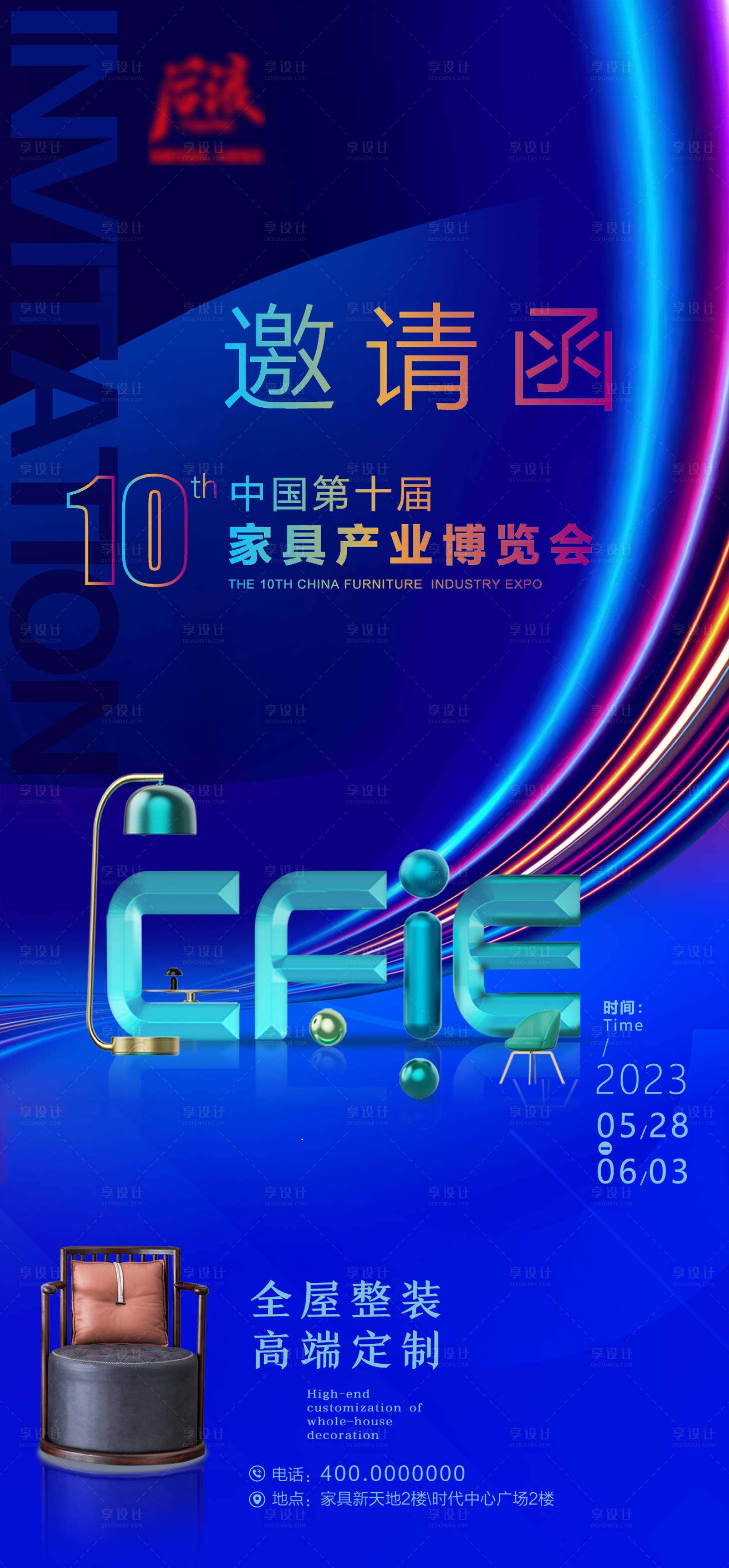 源文件下载【邀请函海报】编号：50930016824776896