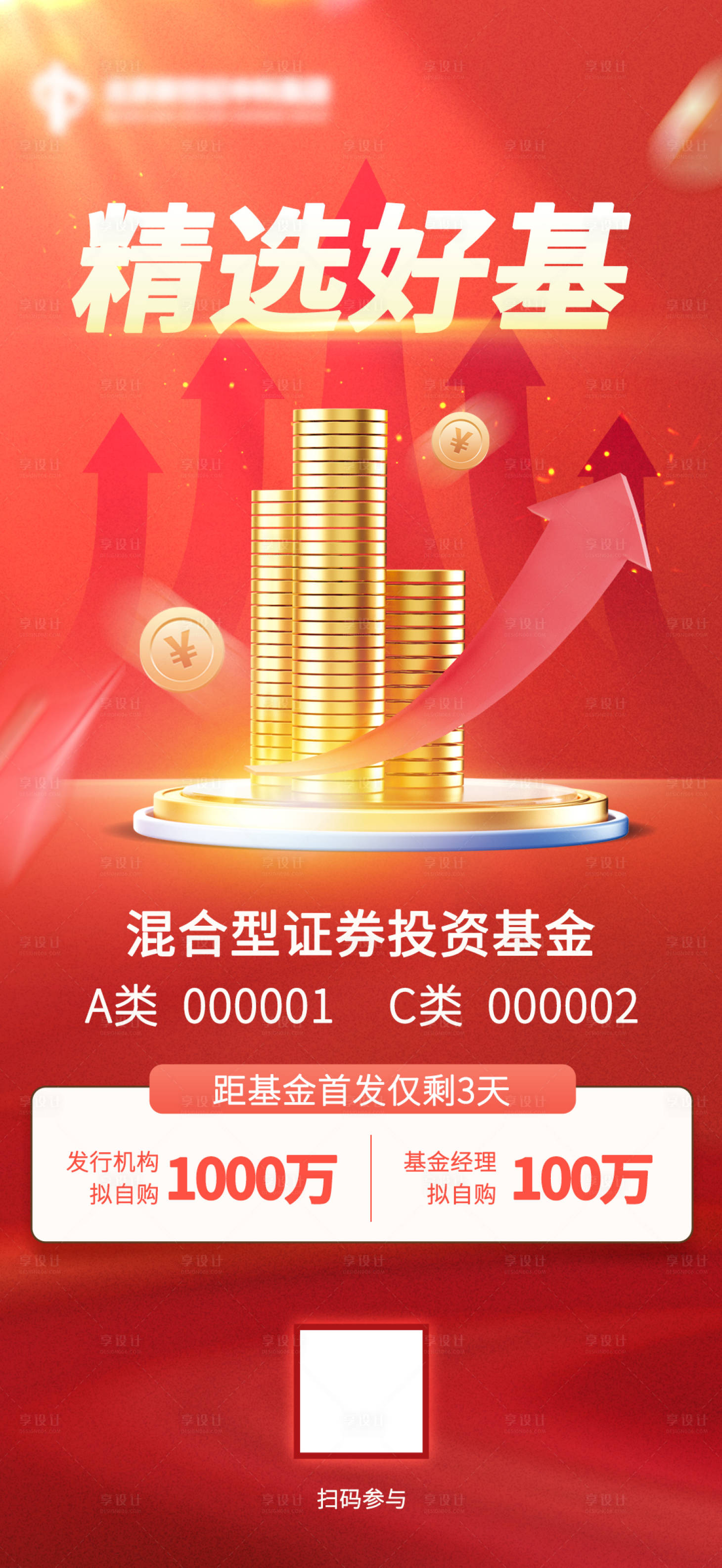 源文件下載【享設計】搜索編號：67990016992779065【金融保險投資理財證券基金產品營銷3D】