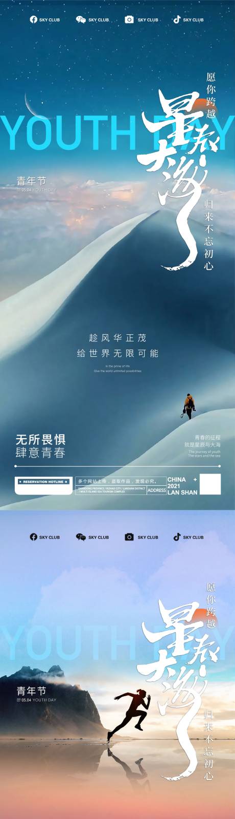 源文件下载【享设计】搜索编号：39150016422737281【五四青年节海报】
