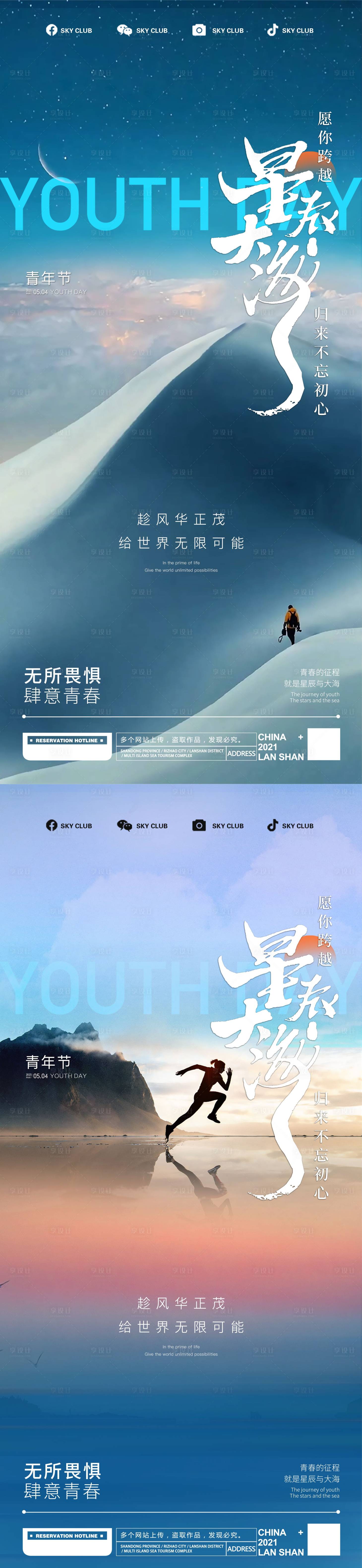 源文件下載【享設計】搜索編號：39150016422737281【五四青年節海報】