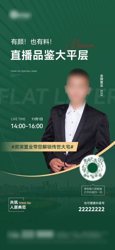 源文件下载【房地产直播推图】编号：62170016825896454