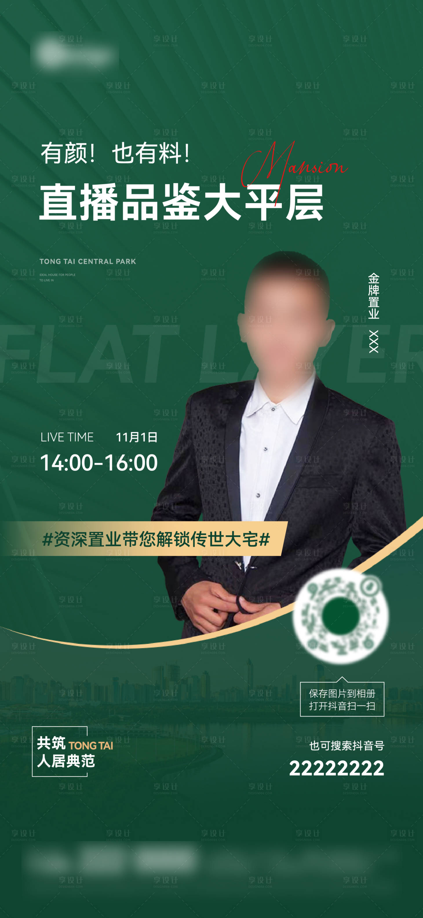 源文件下載【享設(shè)計(jì)】搜索編號(hào)：62170016825896454【房地產(chǎn)直播推圖】