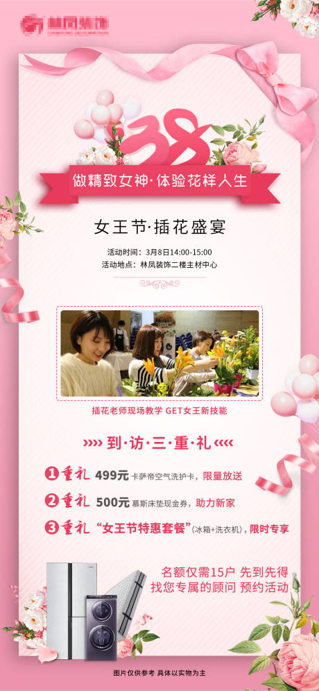 源文件下载【女神节活动海报】编号：20230511233631288