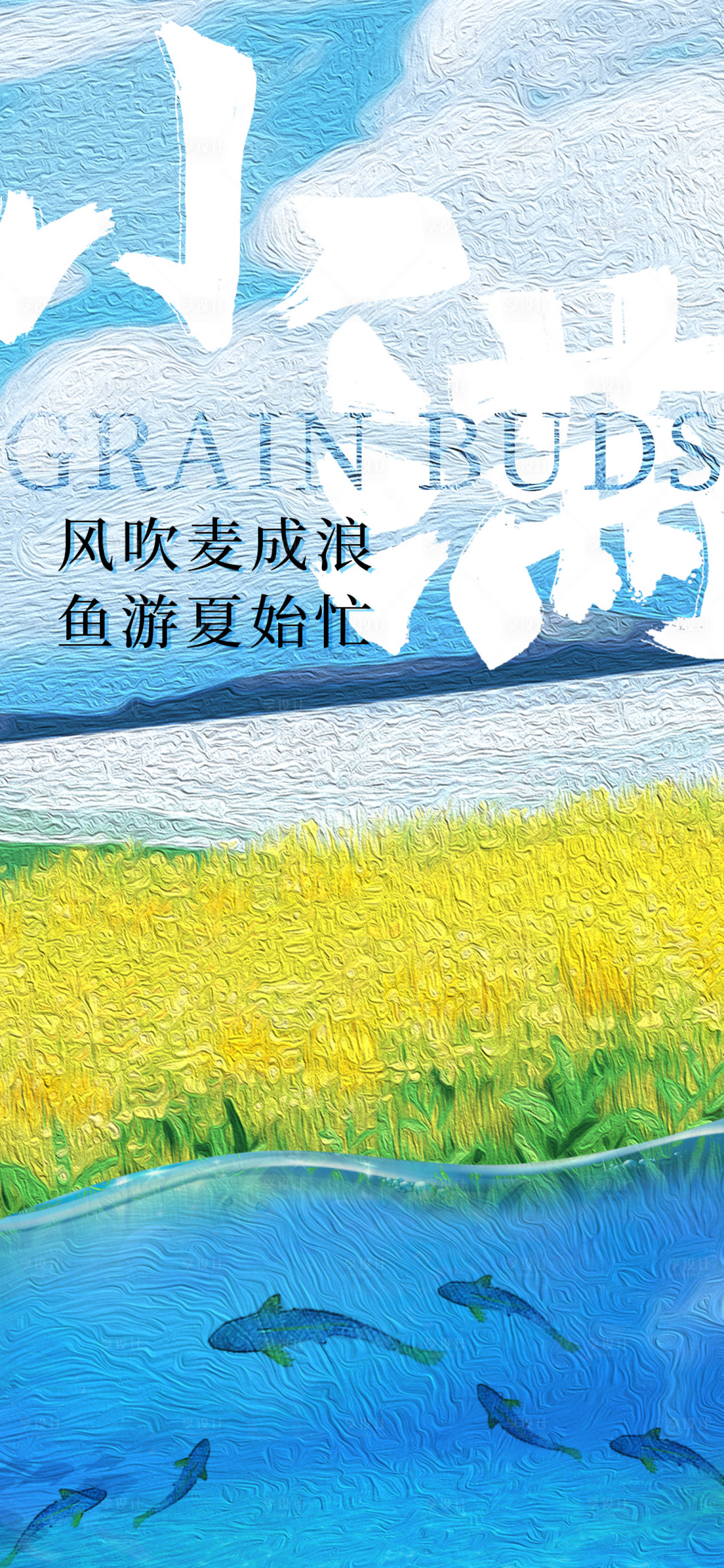 源文件下载【小满海报】编号：43540016775056153