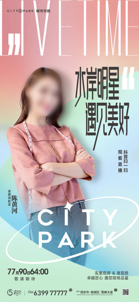 源文件下载【享设计】搜索编号：68160017062465580【地产直播海报】