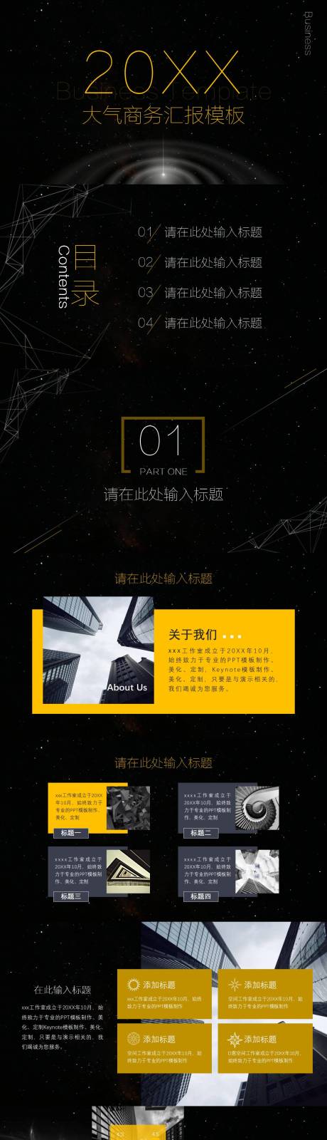 源文件下载【星空背景黑黄商务汇报PPT模板】编号：57030016892392898