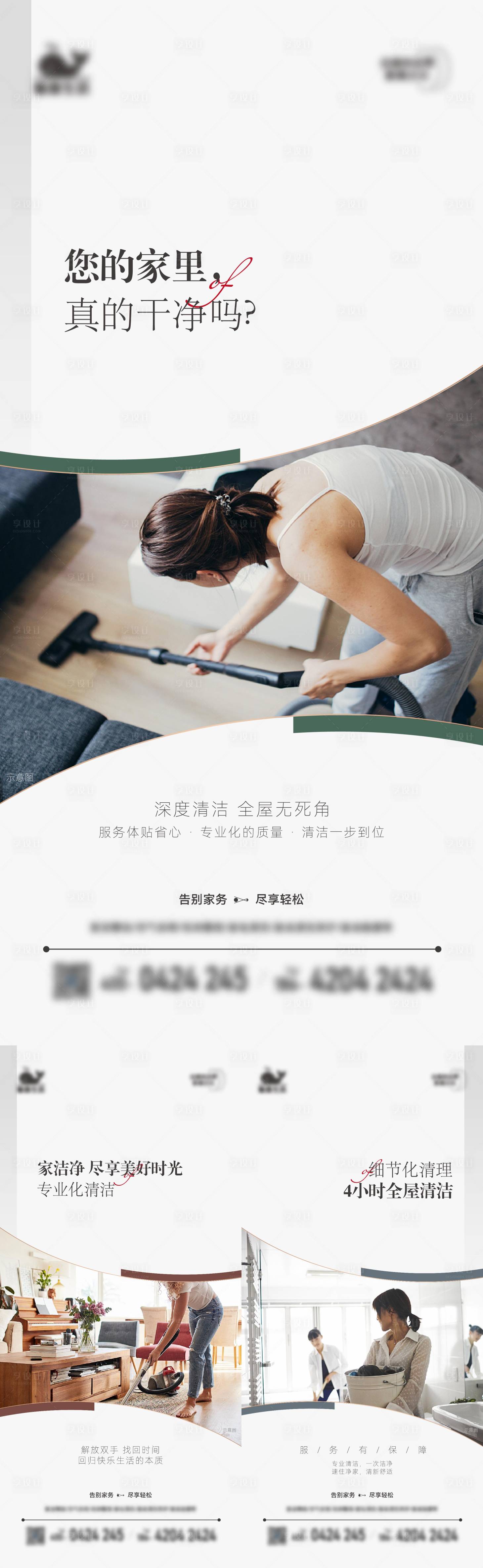 源文件下載【享設計】搜索編號：30800016638437112【家居清潔系列海報】