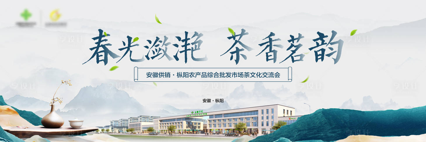 源文件下载【茶文化交流会背景板】编号：21320016654013416