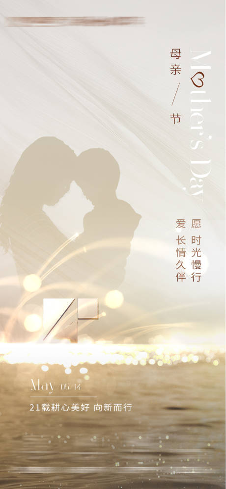 源文件下载【母亲节海报】编号：72050016653096383
