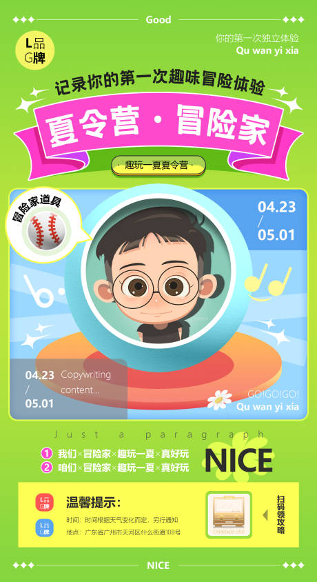 源文件下载【夏令营冒险家海报】编号：39910016933098305