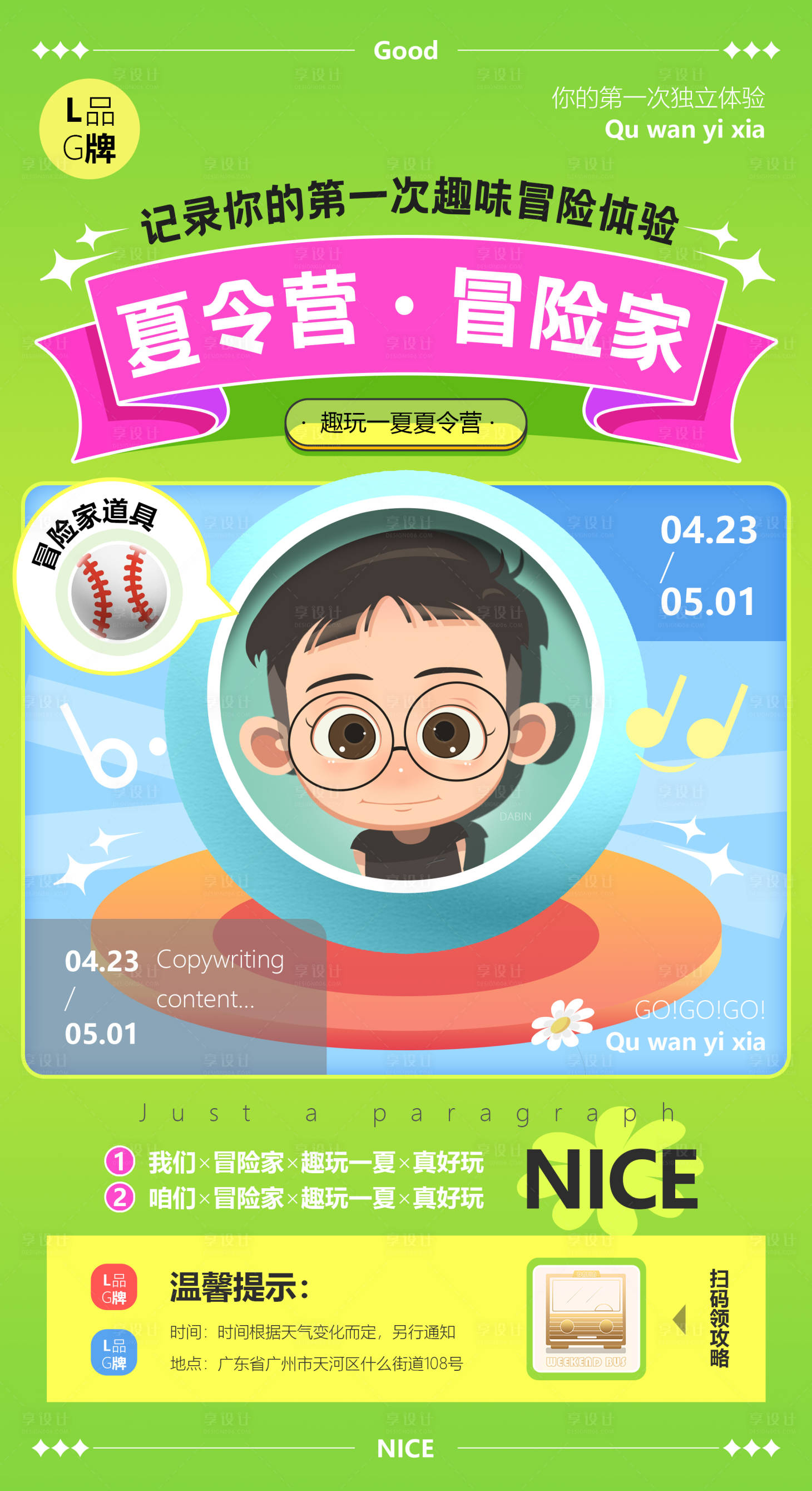 源文件下载【享设计】搜索编号：39910016933098305【夏令营冒险家海报】