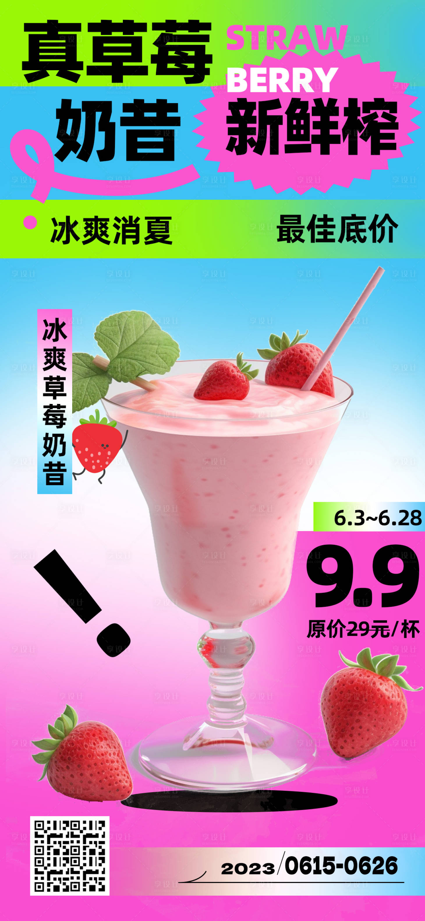 源文件下載【享設計】搜索編號：48720017014867985【夏天活動促銷海報】