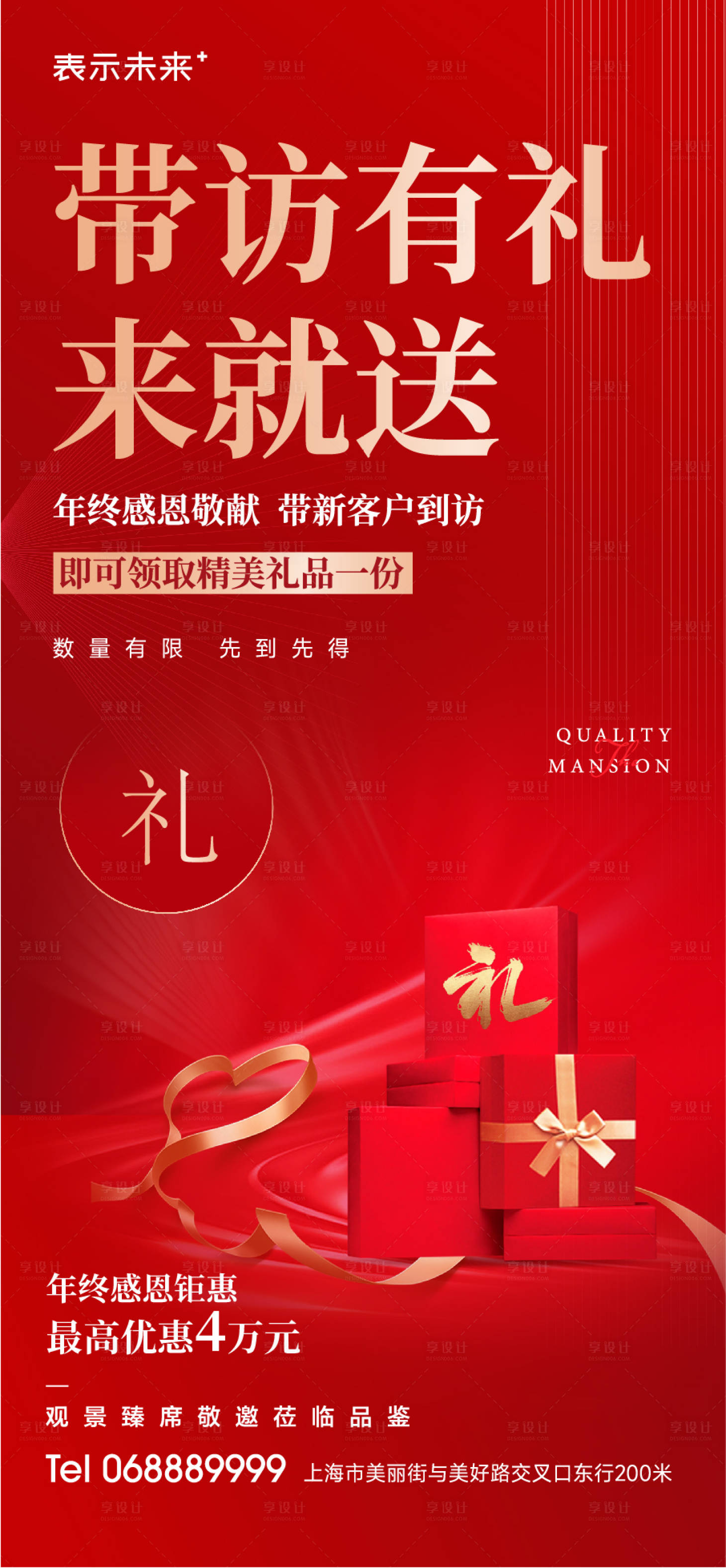 源文件下载【到访有礼海报】编号：91320017035055795