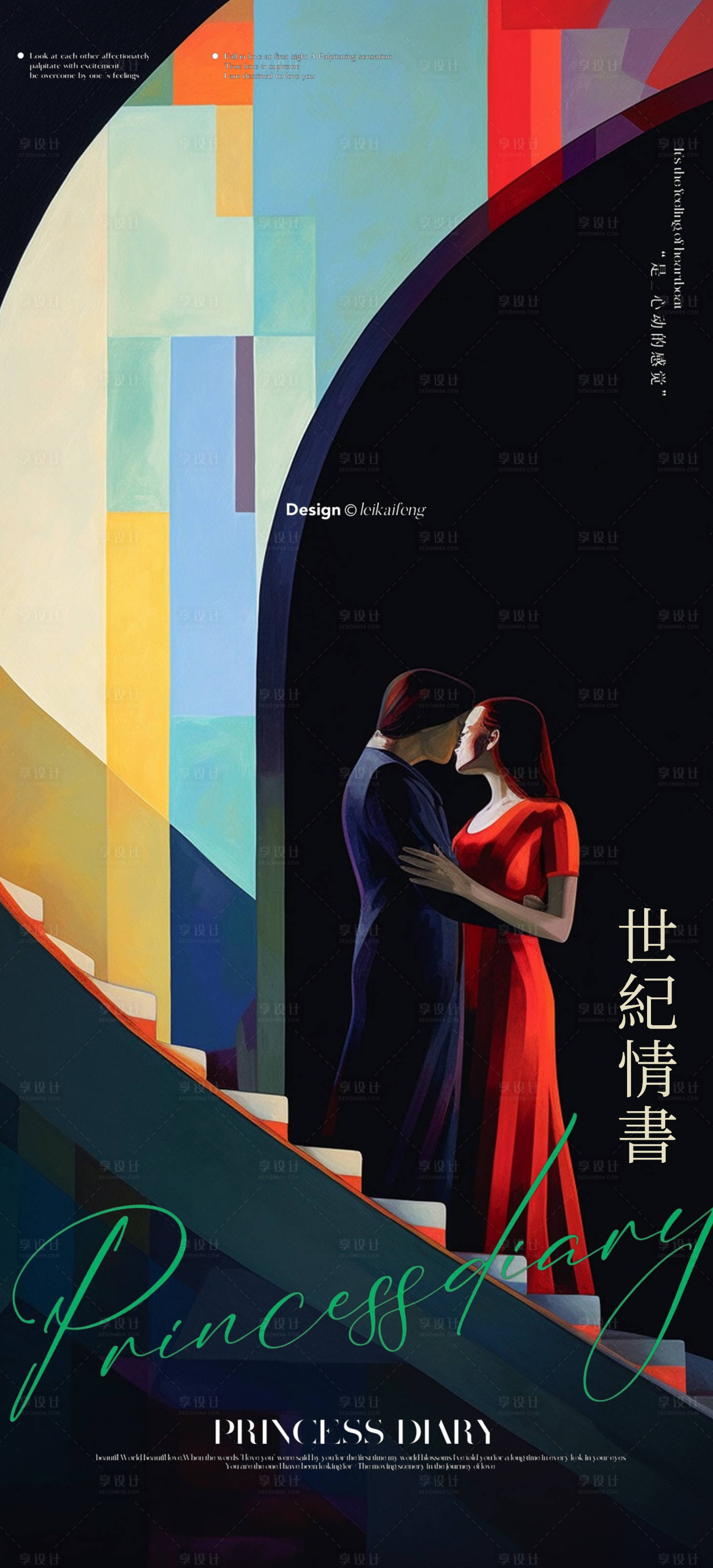 源文件下載【享設計】搜索編號：11480016676023192【情人節海報】