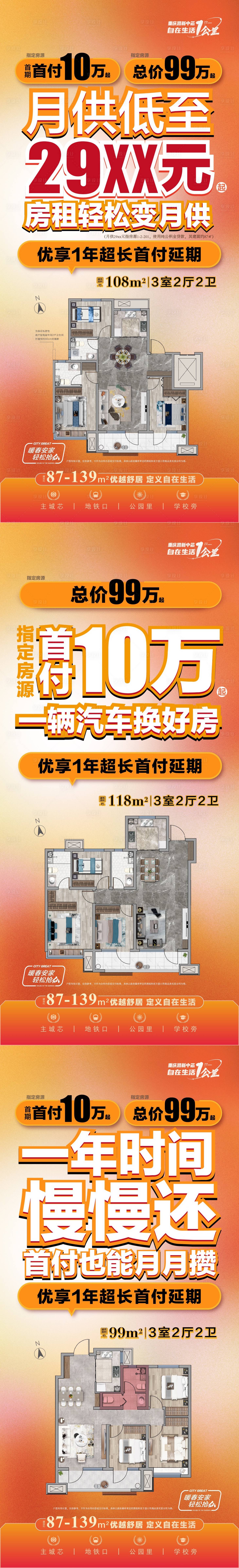 源文件下载【享设计】搜索编号：59290016960276010【地产热销户型推荐刷屏海报】