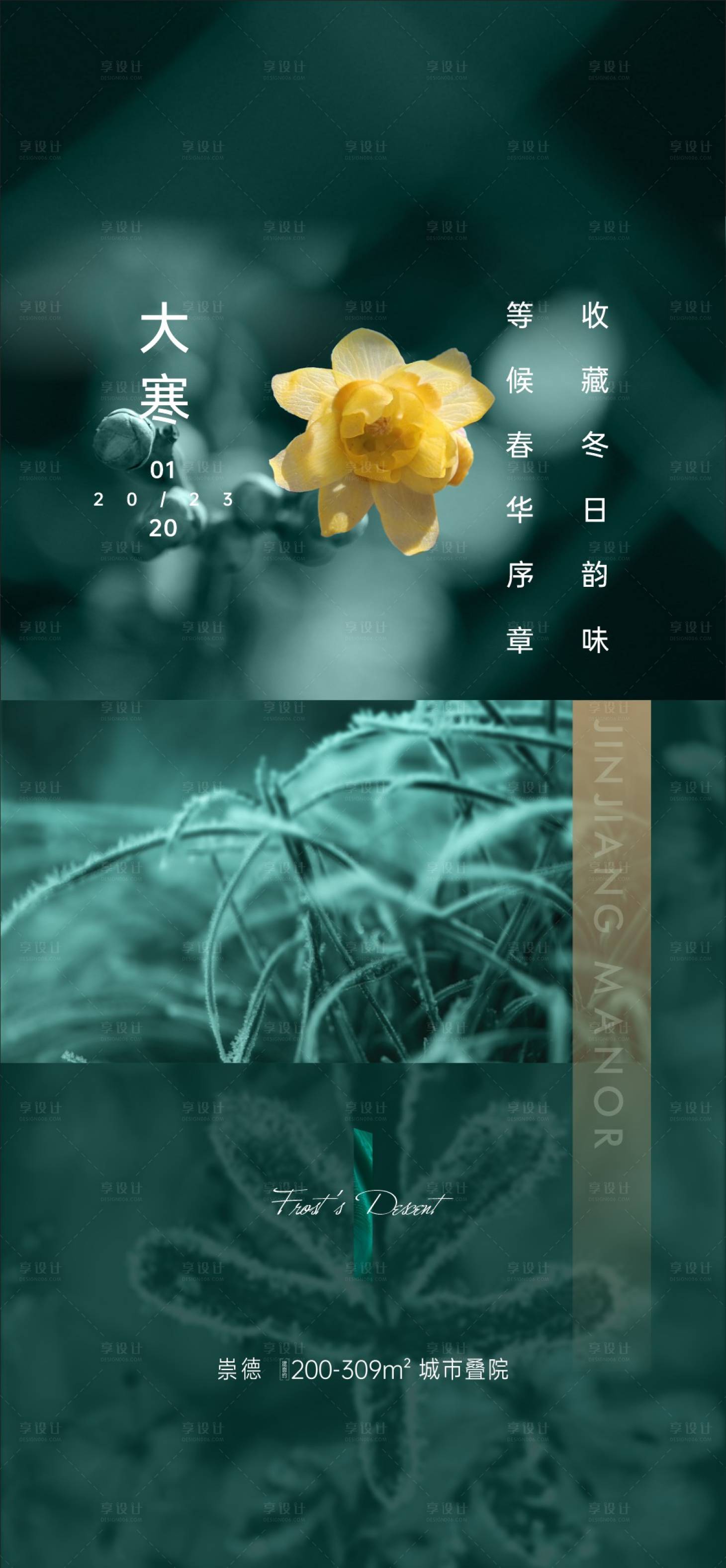源文件下載【享設計】搜索編號：79070016639173894【大寒節氣海報】