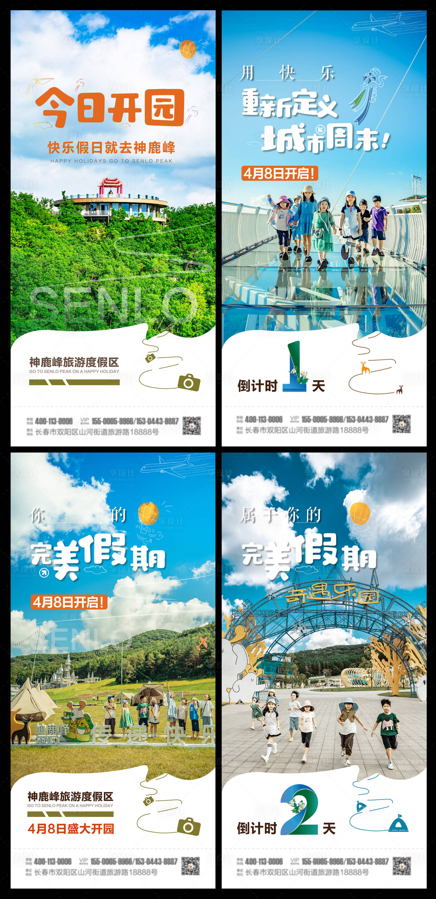 源文件下载【享设计】搜索编号：79040016892025734【旅游今日开园倒计时系列海报 】