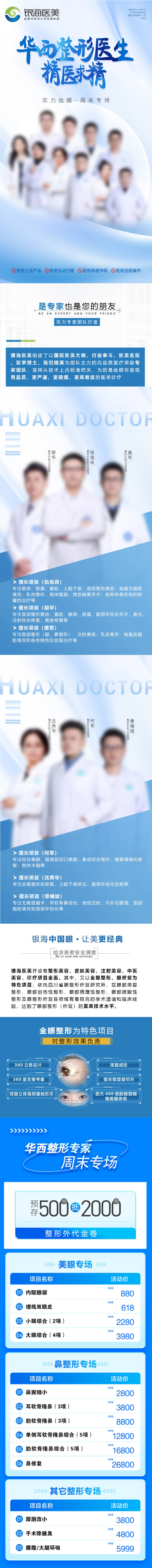 源文件下载【医美详情页】编号：56910016925991281