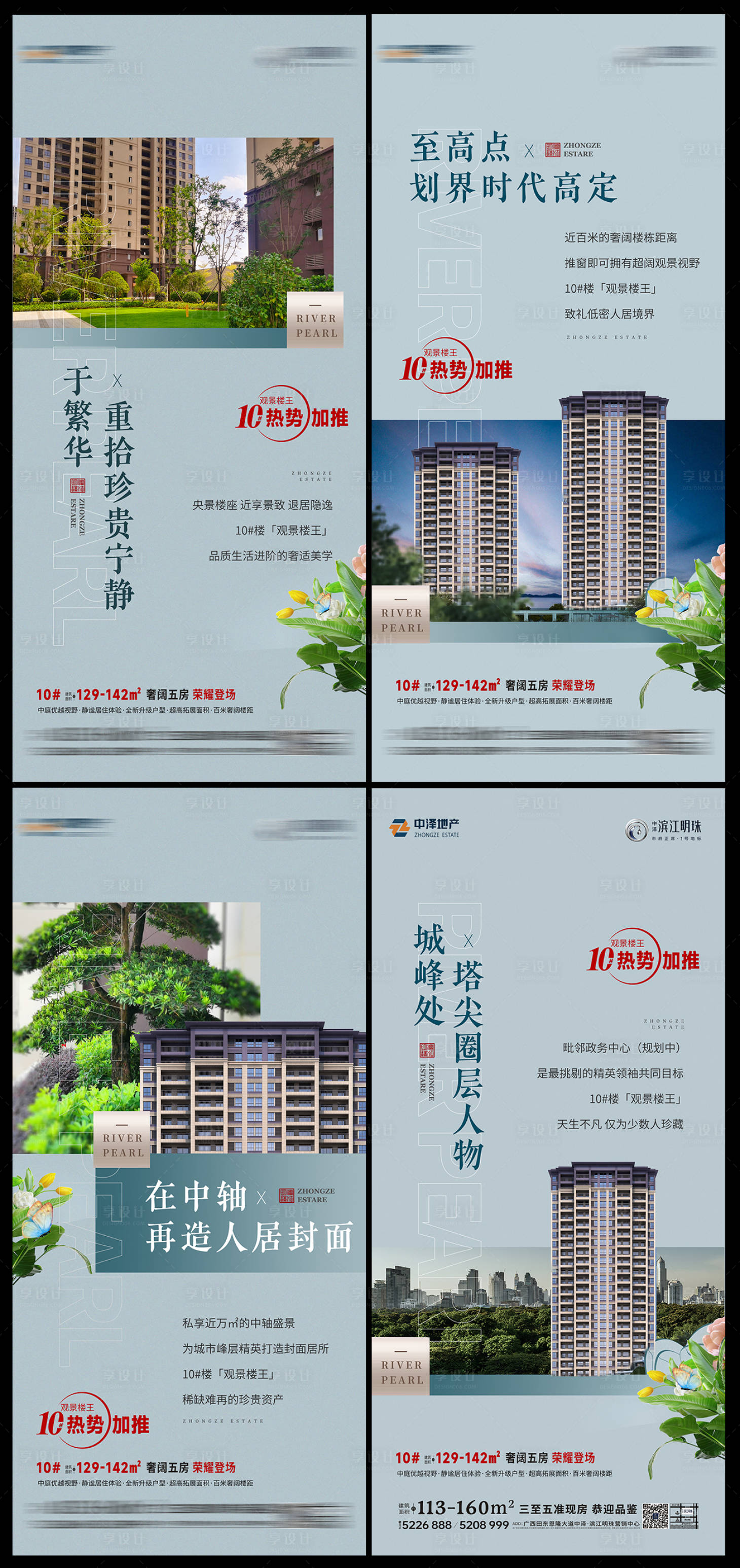源文件下載【享設計】搜索編號：60580016671428119【地產加推園林價值點系列海報】