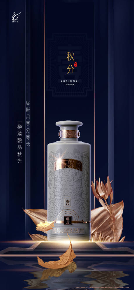 源文件下载【秋分节气海报】编号：84300016975145014