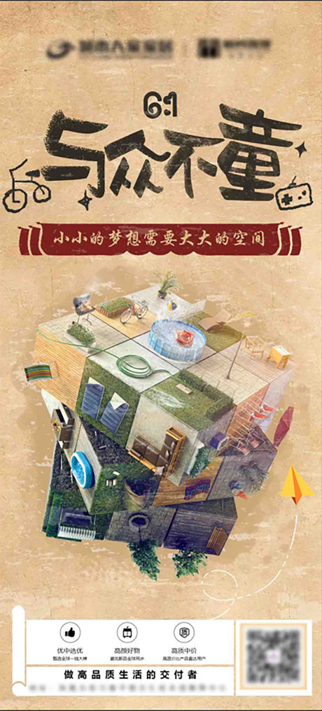 源文件下載【享設計】搜索編號：94540016820699225【六一家居海報】