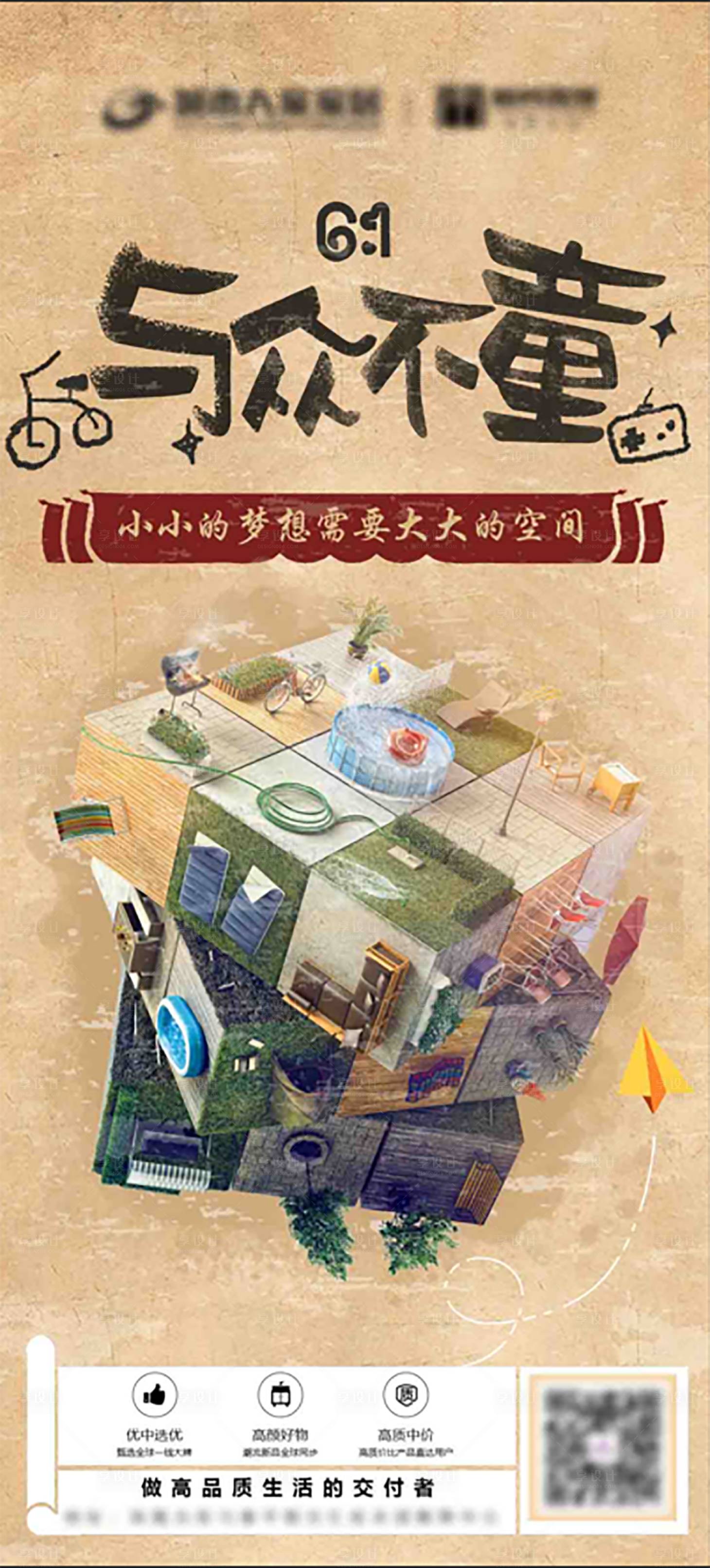 源文件下載【享設計】搜索編號：94540016820699225【六一家居海報】