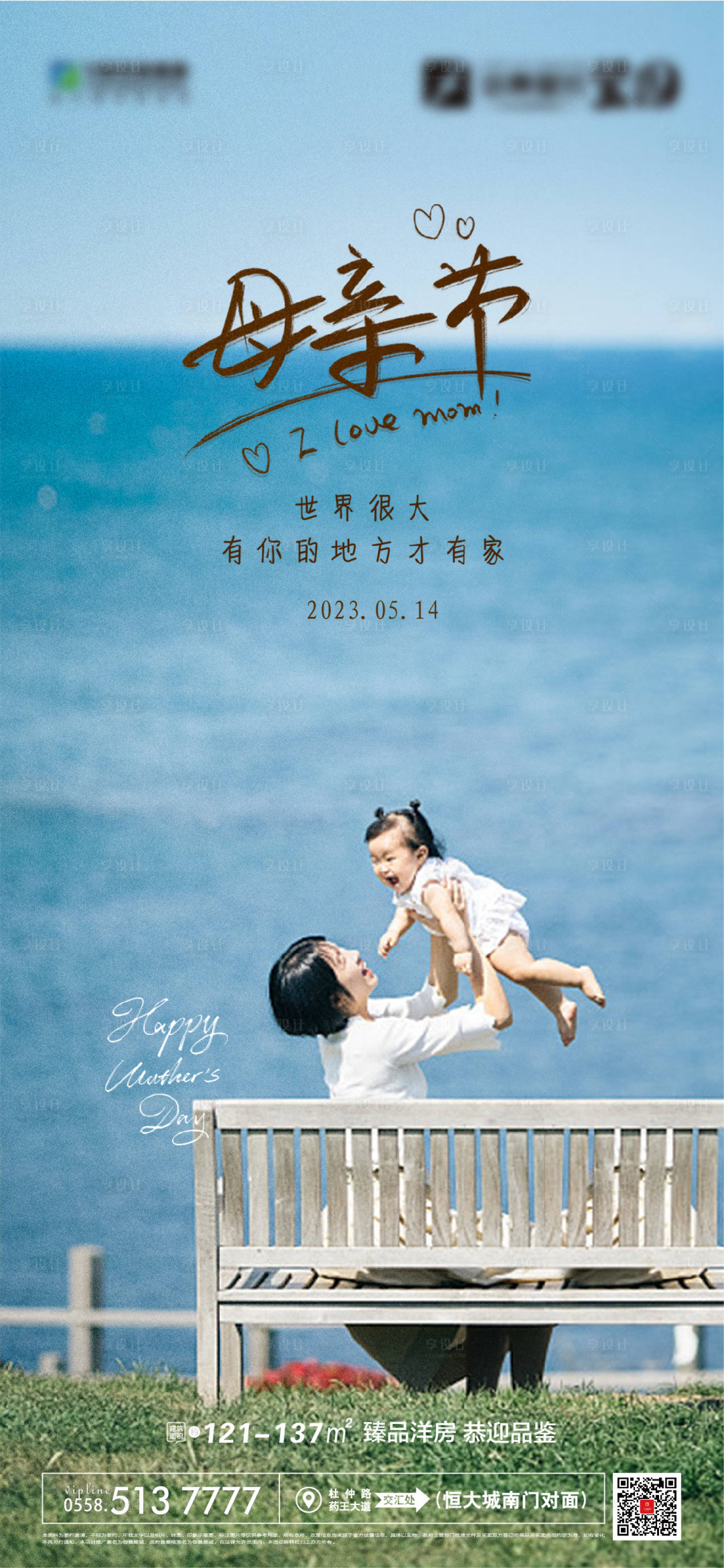 源文件下载【享设计】搜索编号：74810016557893011【地产母亲节简约海报】