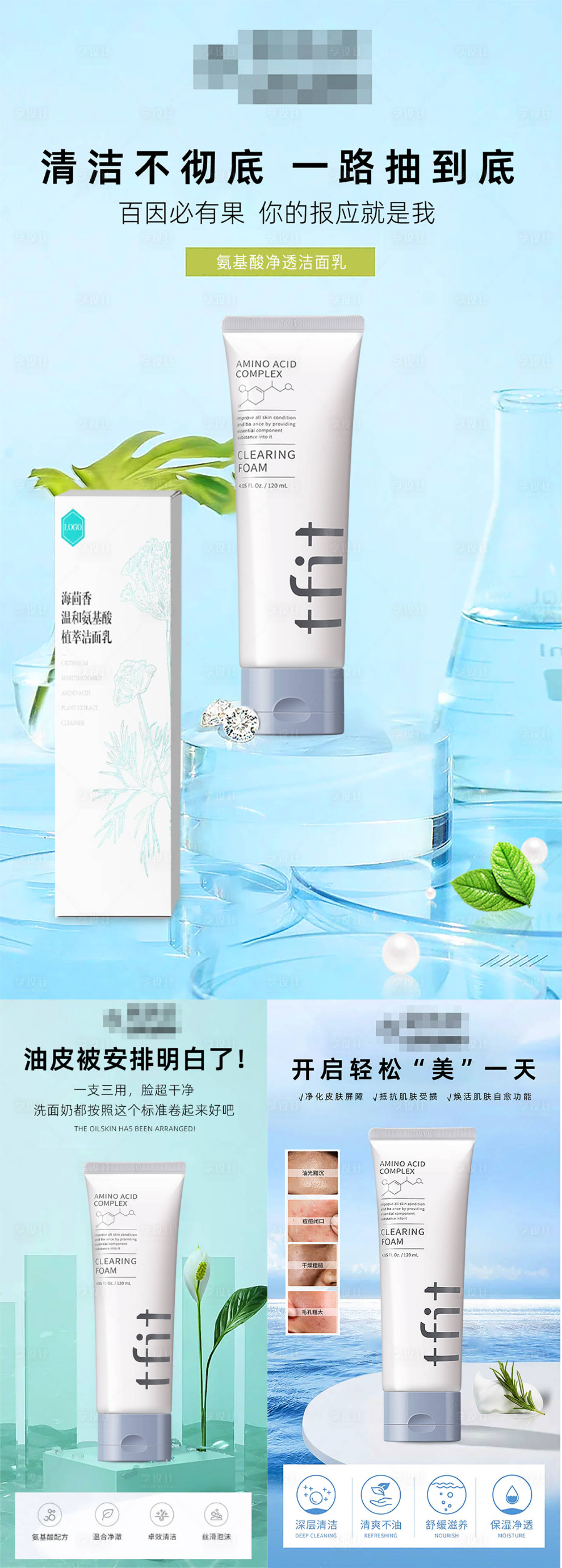 源文件下载【洗面奶促销宣传系列海报】编号：67580016596431028
