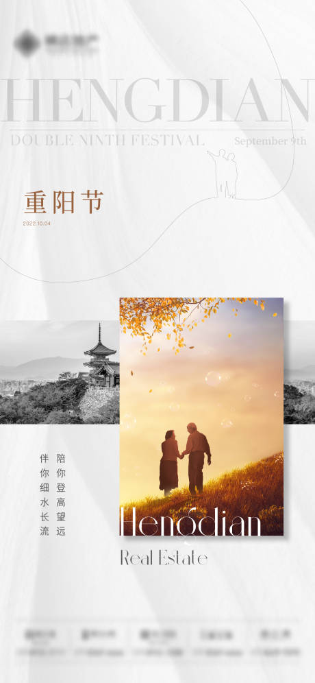 源文件下载【重阳节海报】编号：24450016590221222
