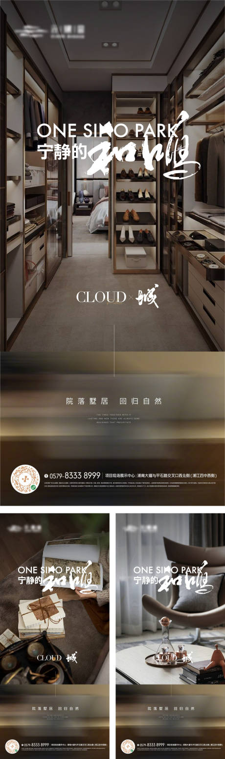 源文件下載【享設(shè)計(jì)】搜索編號：28270016760939124【房地產(chǎn)衣帽間價(jià)值點(diǎn)海報(bào)】