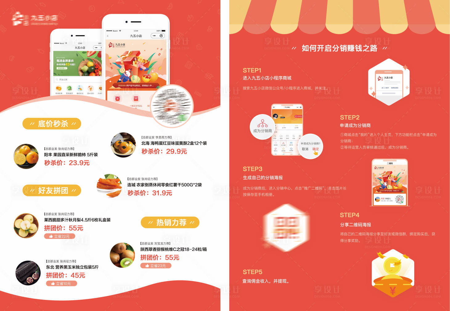 源文件下载【商城宣传单页】编号：72990017061432094