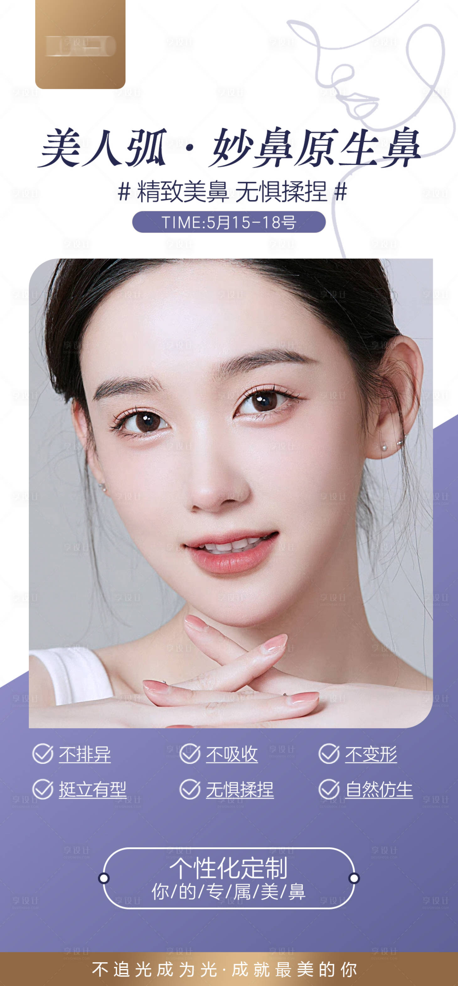 源文件下载【医美整形隆鼻活动海报】编号：40280016687457979