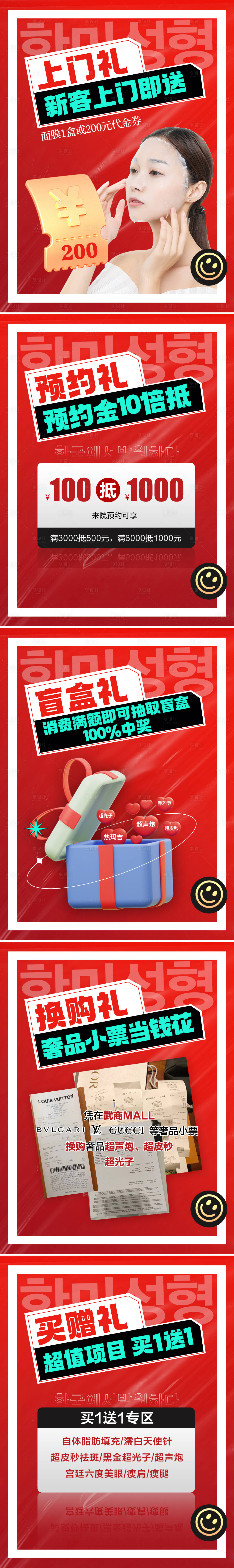 源文件下载【享设计】搜索编号：31290016413865966【医美促销系列海报】