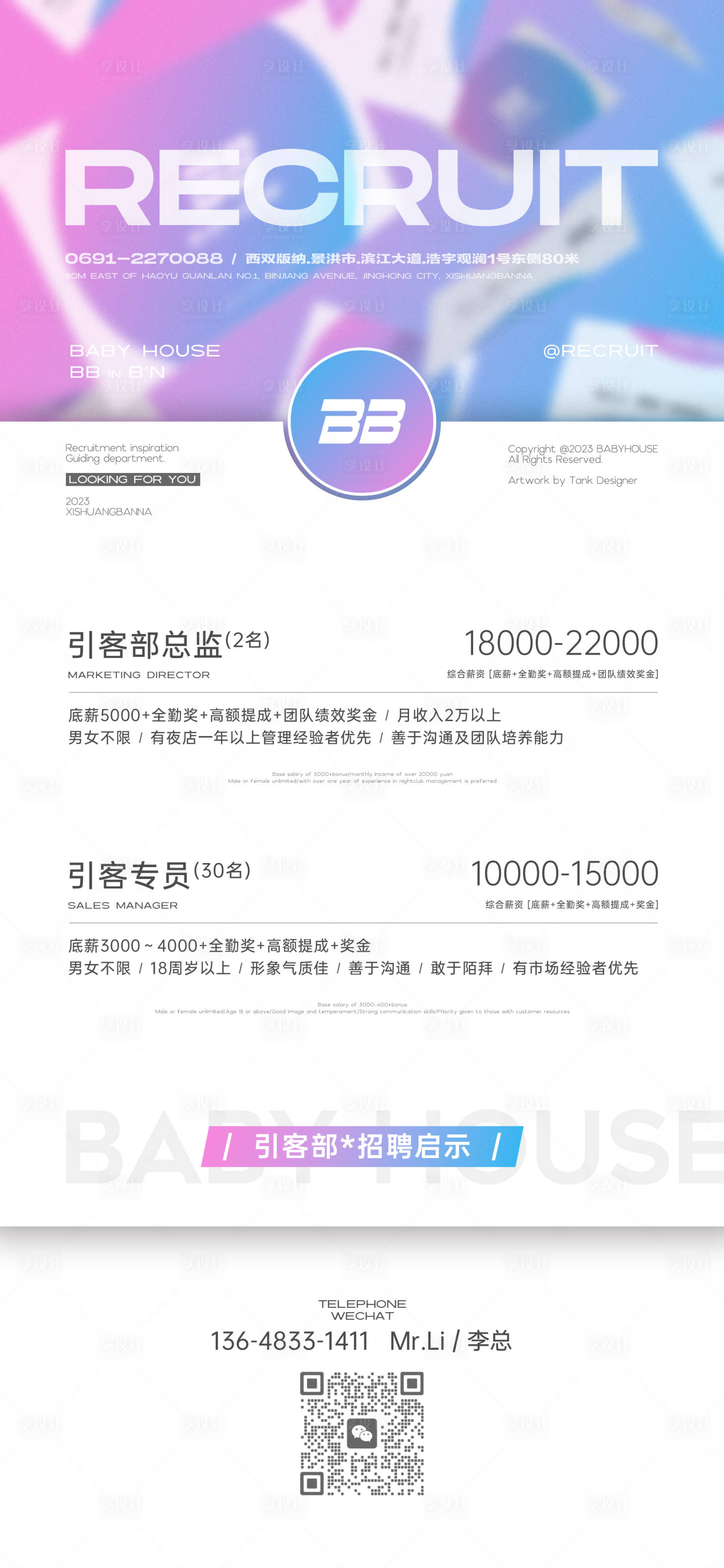 源文件下载【夜店招聘海报】编号：50960016430847703