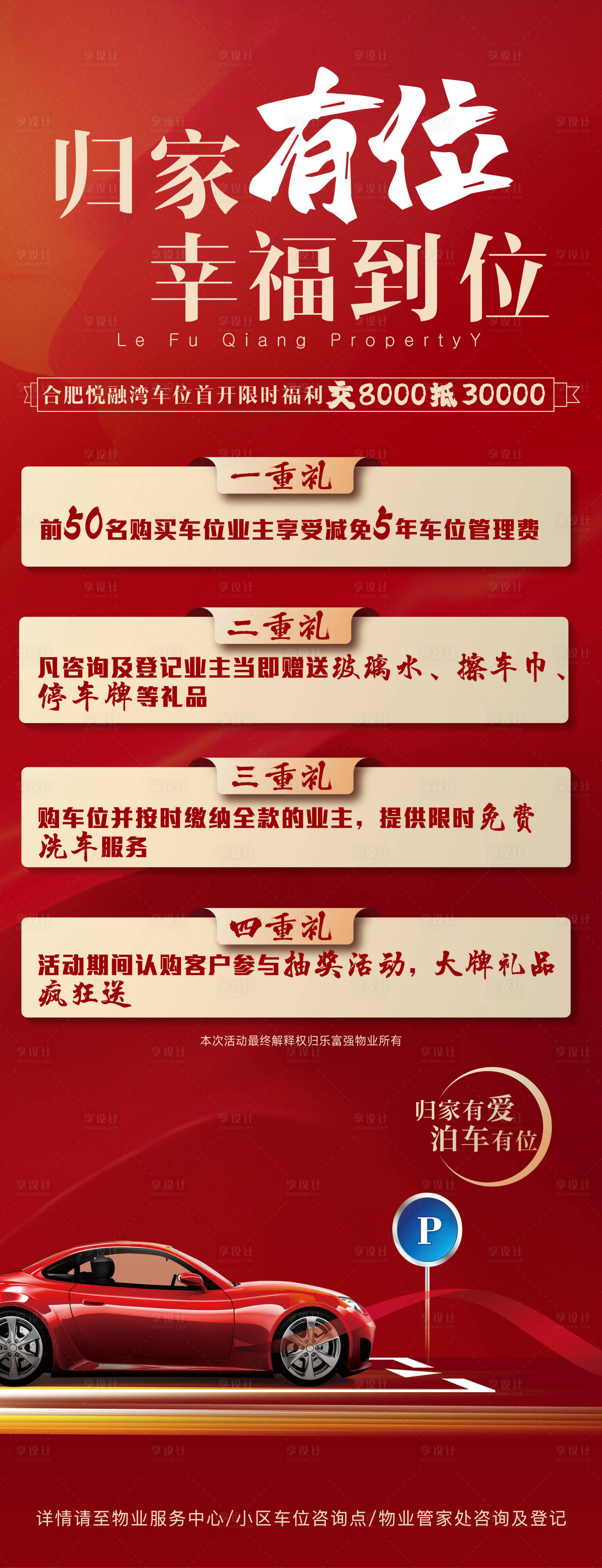 源文件下载【享设计】搜索编号：78050016604958646【车位广告宣传】