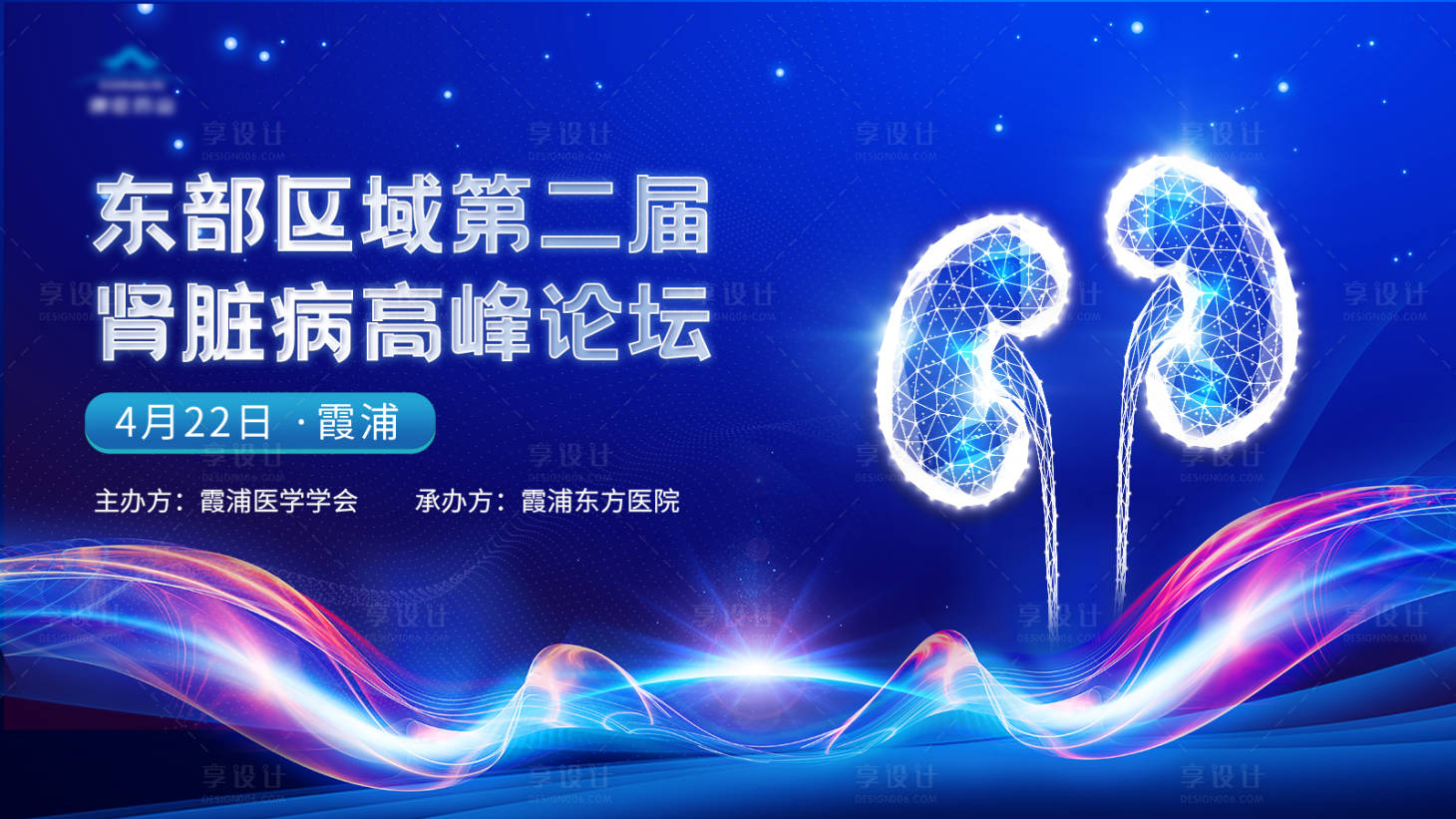 源文件下载【创意科技肾脏病高峰论坛主kv】编号：82970017070449771