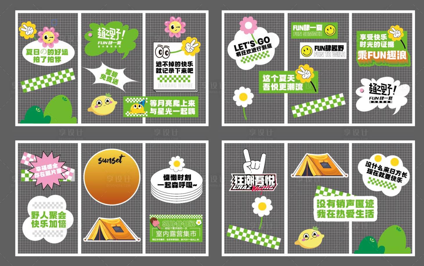 源文件下载【露营美陈打卡点】编号：21870016706794134