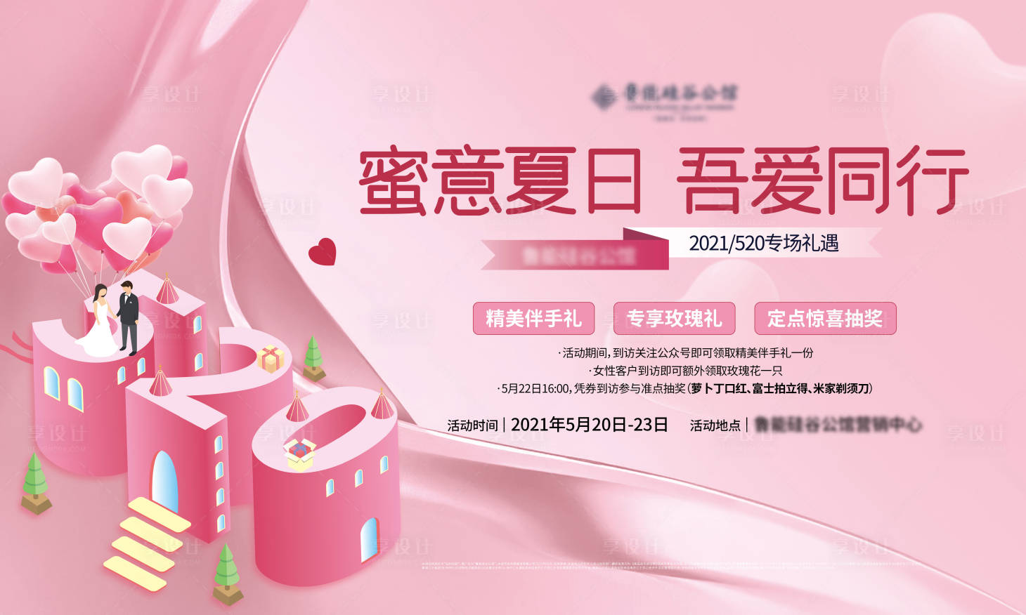 源文件下載【享設(shè)計(jì)】搜索編號：89070016559089971【地產(chǎn)520活動主畫面】