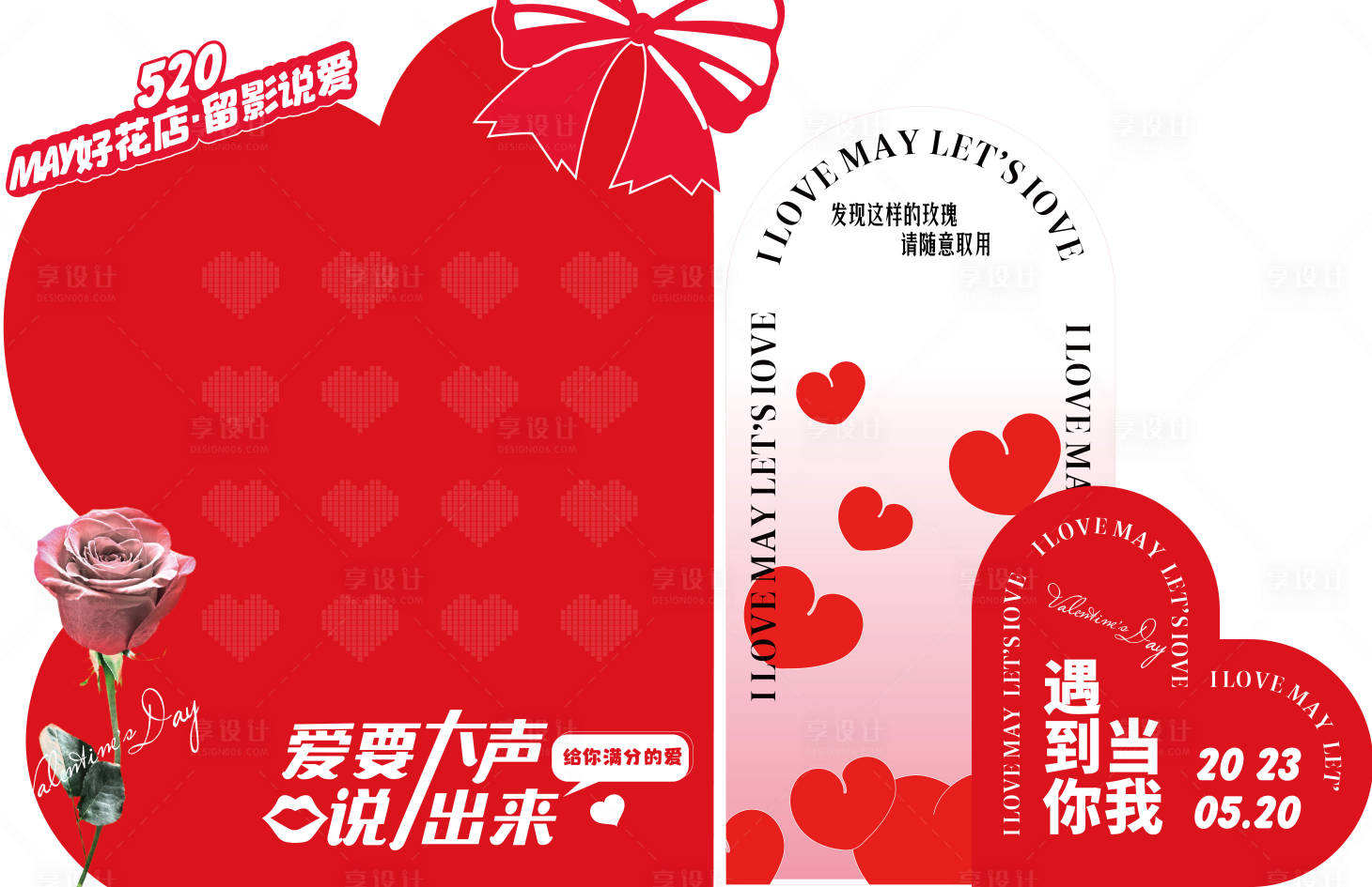 源文件下载【享设计】搜索编号：40260016801181040【商场520打卡美陈】
