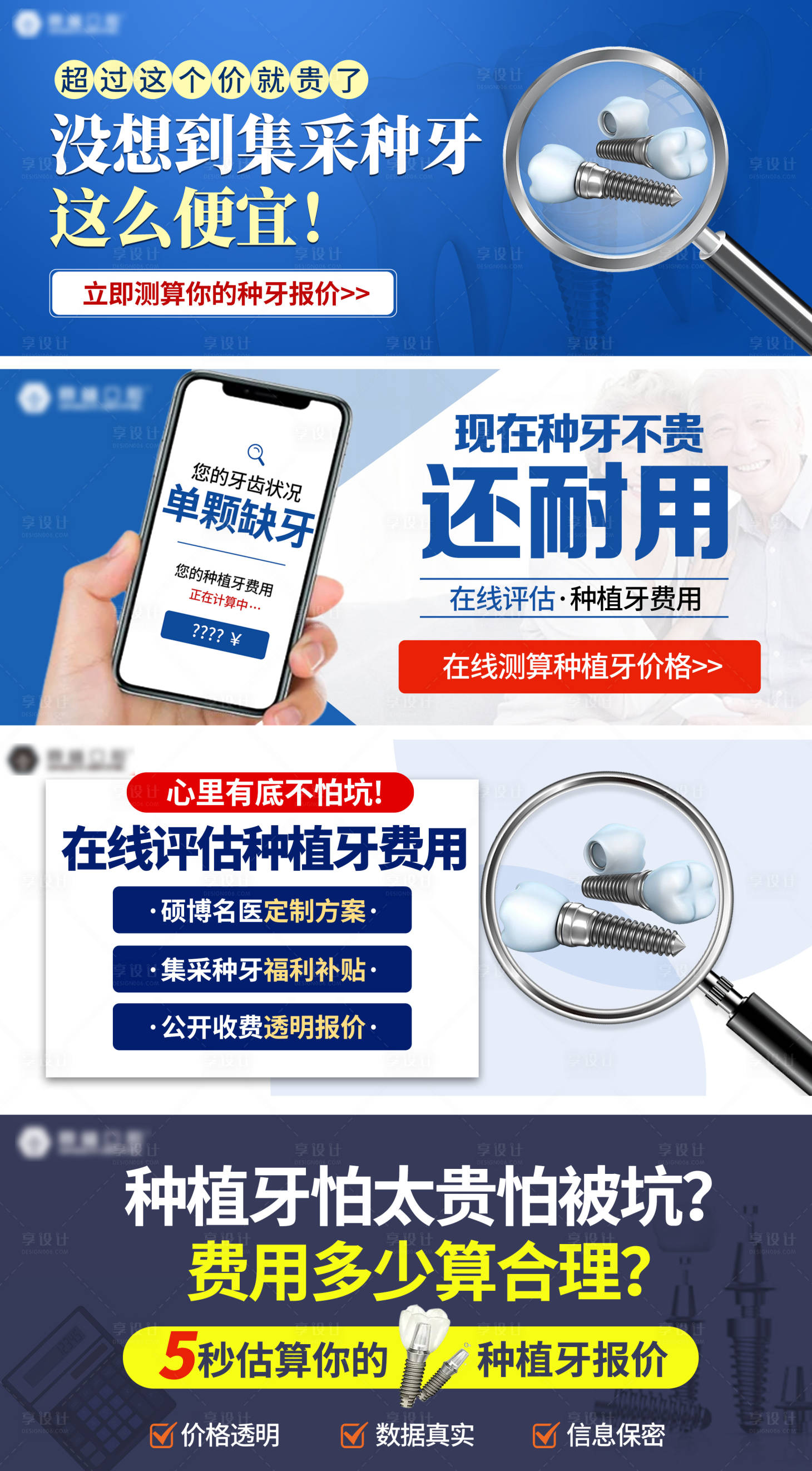 源文件下载【享设计】搜索编号：51830017057968219【种植牙在线测算】