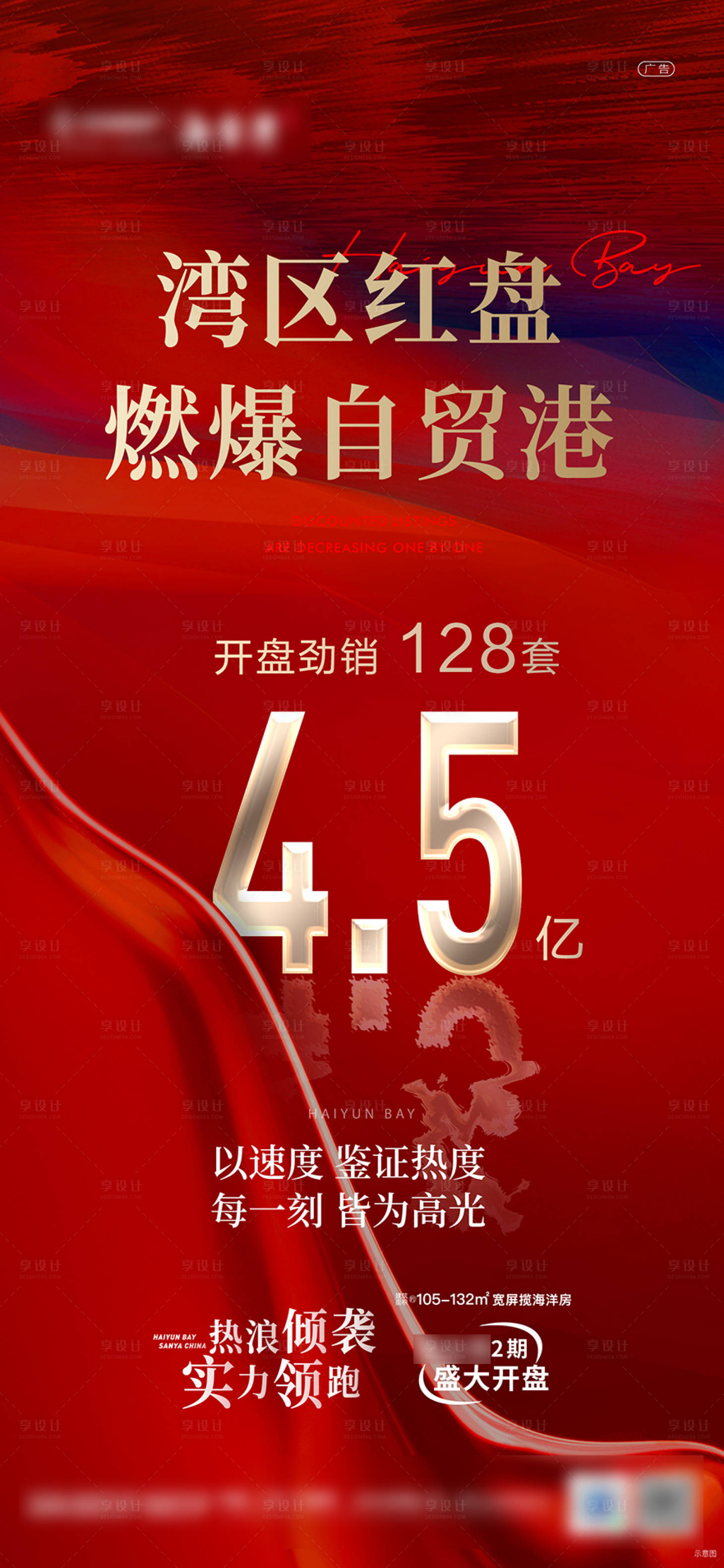 源文件下载【热销海报】编号：18680016769938895