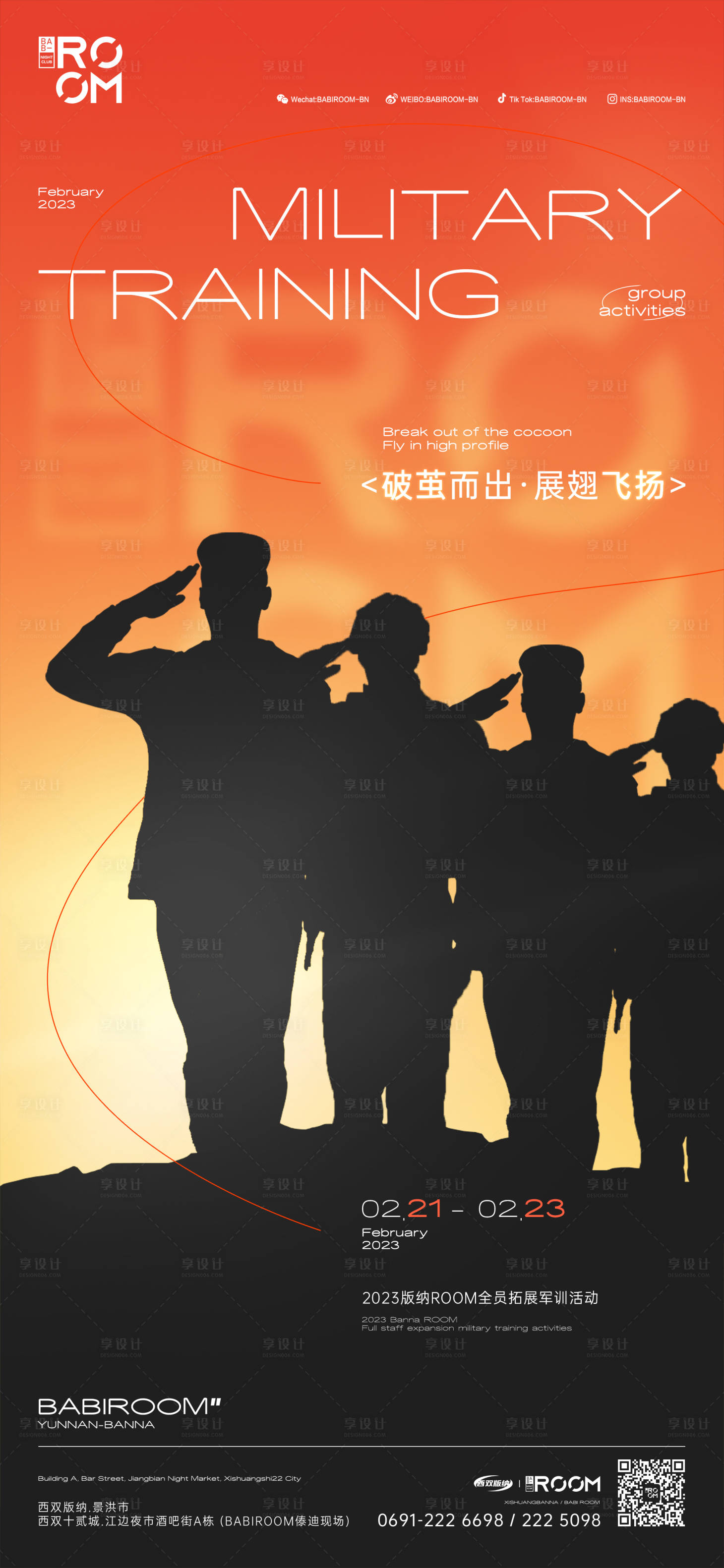 源文件下载【夜店海报军训海报】编号：13350016430502637