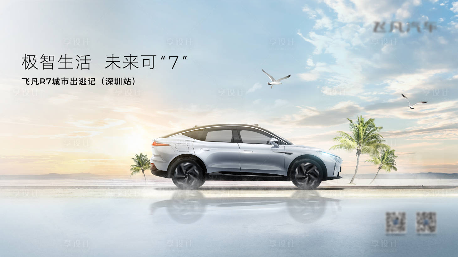 源文件下載【享設(shè)計(jì)】搜索編號：13790016645391705【汽車旅游背景板】