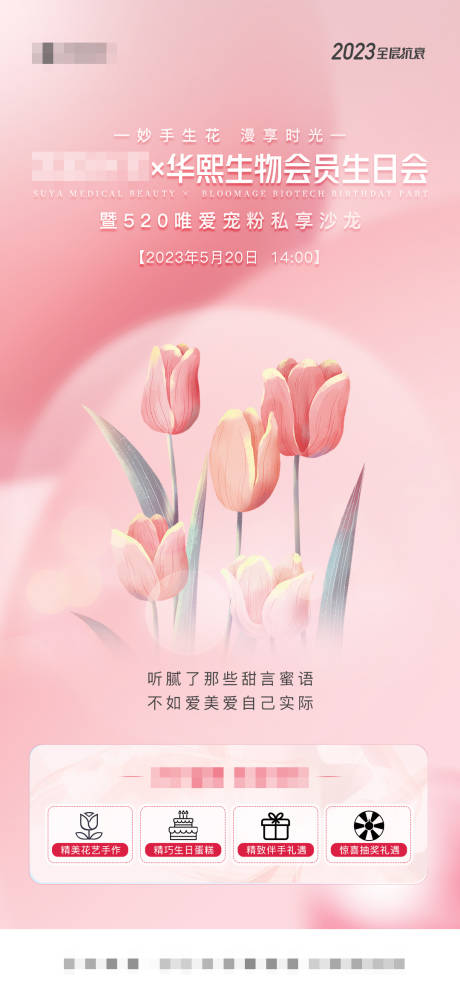 源文件下載【享設計】搜索編號：82890016803838473【醫美520VIP會員生日會海報】