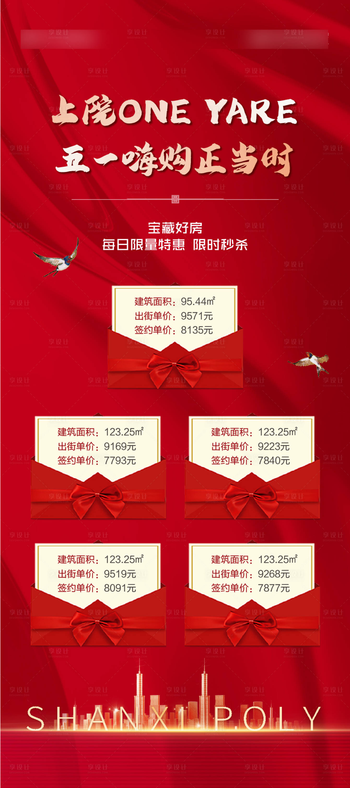 源文件下載【享設(shè)計(jì)】搜索編號：52810016506872250【地產(chǎn)特價房海報(bào)】