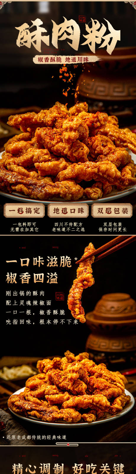 源文件下载【酥肉粉详情页】编号：20230518104034105