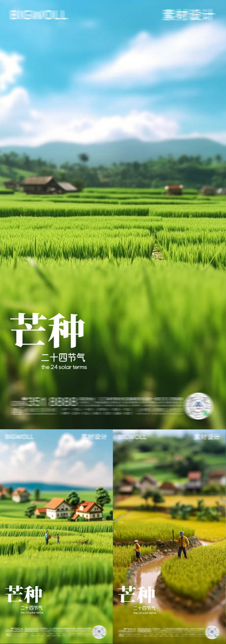 源文件下载【芒种节气海报】编号：58070016935268110