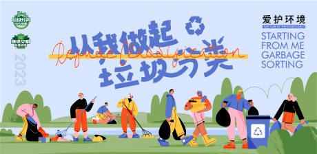 源文件下载【垃圾分类背景板 】编号：73390016632995858