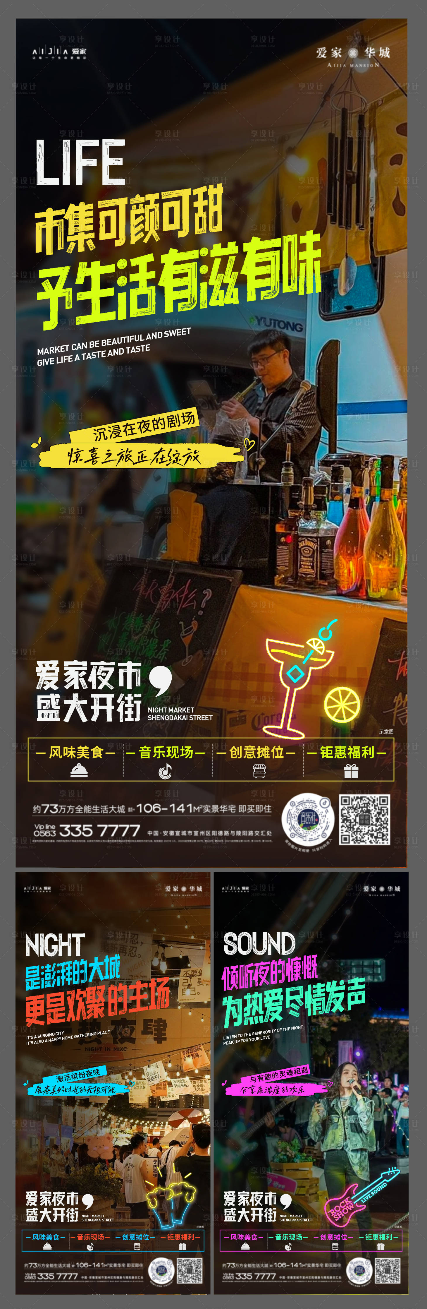 源文件下載【夜市商鋪系列海報】編號：50410016703633219