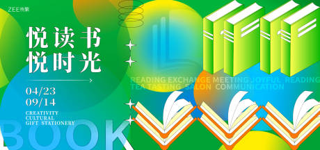源文件下载【读书会沙龙背景板】编号：73500016713253010
